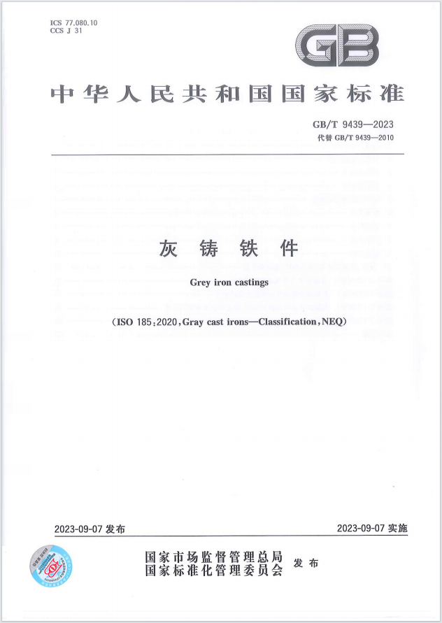 這項國家標準，金太陽鑄業(yè)參與起草！